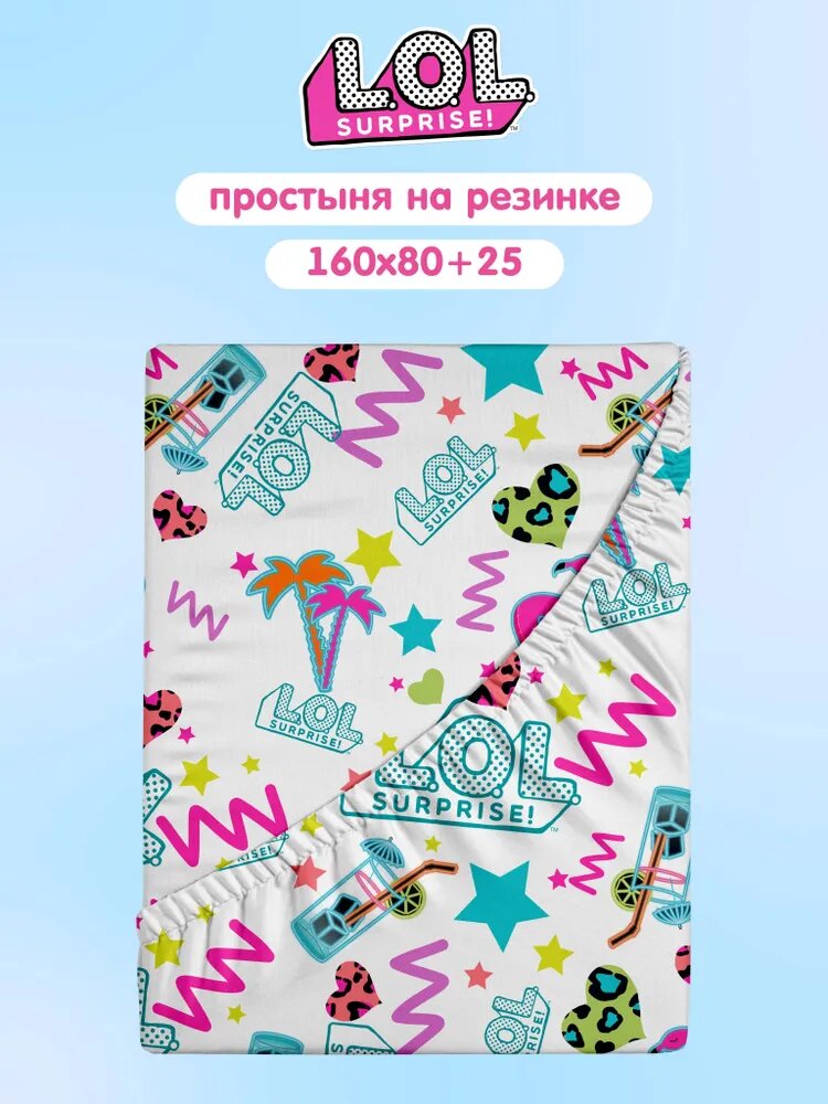 фото Простыня на резинке хлопок Юниор 160х80+25 "LOL Surprise!" Glow