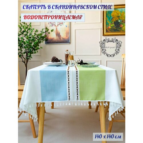 Скатерть в скандинавском стиле водонепроницаемая