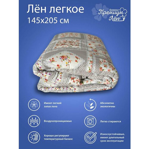 Одеяло облегченное лён 1.5 спальное 