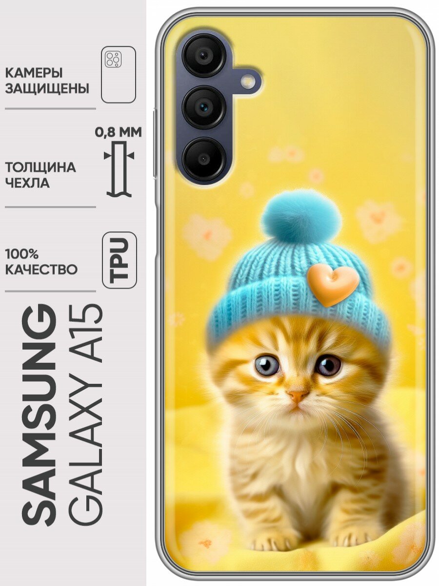 Дизайнерский силиконовый чехол для Самсунг А15 / М15 5Г / Ф15 / Samsung Galaxy M15 5G Котенок в шапке