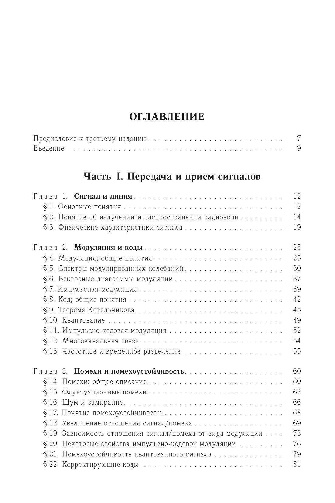 Основы радиотехники (Харкевич Александр Александрович) - фото №4