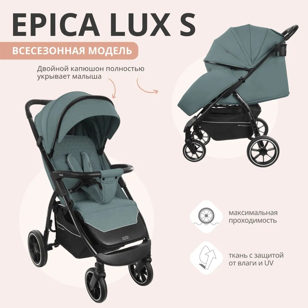 Прогулочная коляска Indigo Epica Lux S, зеленый