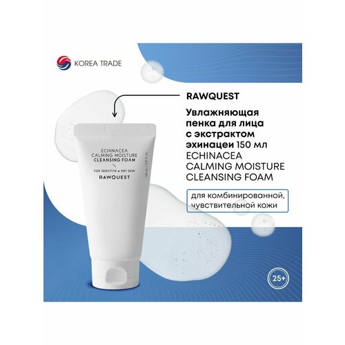 RAWQUEST ECHINACEA CALMING MOISTURE CLEANSING FOAM Увлажняющая пенка для лица с экстрактом эхинацеи
