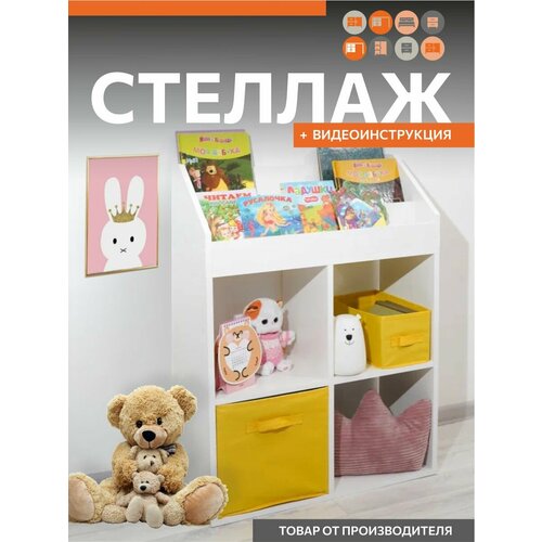 Детский стеллаж Монтессори для игрушек и для книг белый