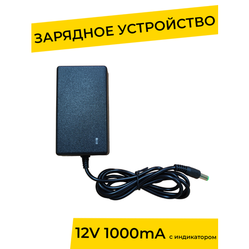 Зарядное устройство для детского электромобиля 12V 1000 mA с индикатором ( зарядка для электромобиля / электромотоцикла ), запчасти