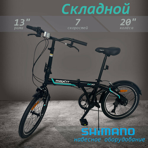 Велосипед складной MAXIT D030 20