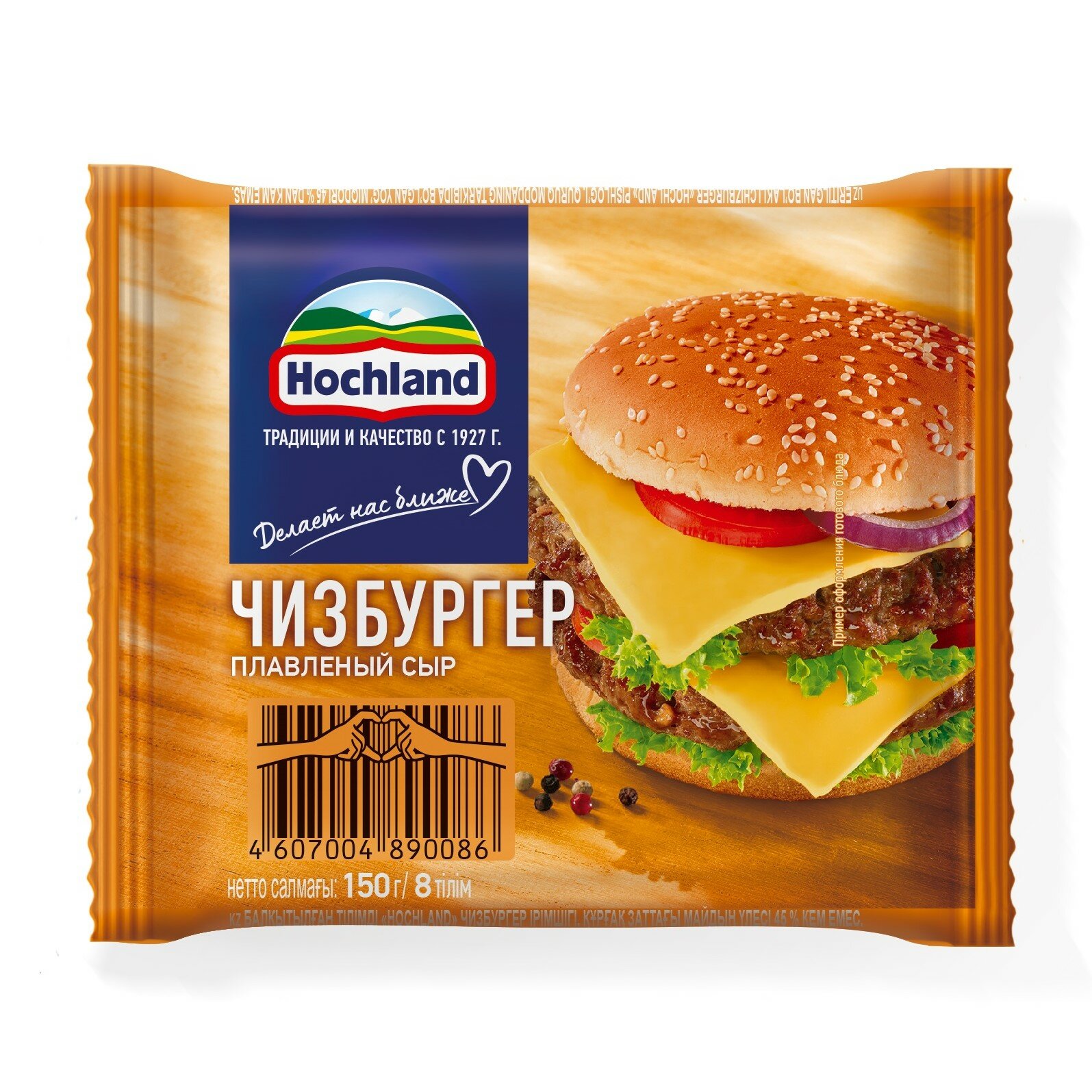 Сыр плавленый Hochland Чизбургер 45%, ломтики, 150 г