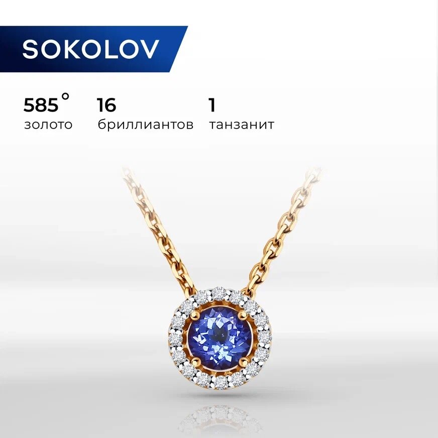 Колье SOKOLOV, красное золото, 585 проба, бриллиант, танзанит
