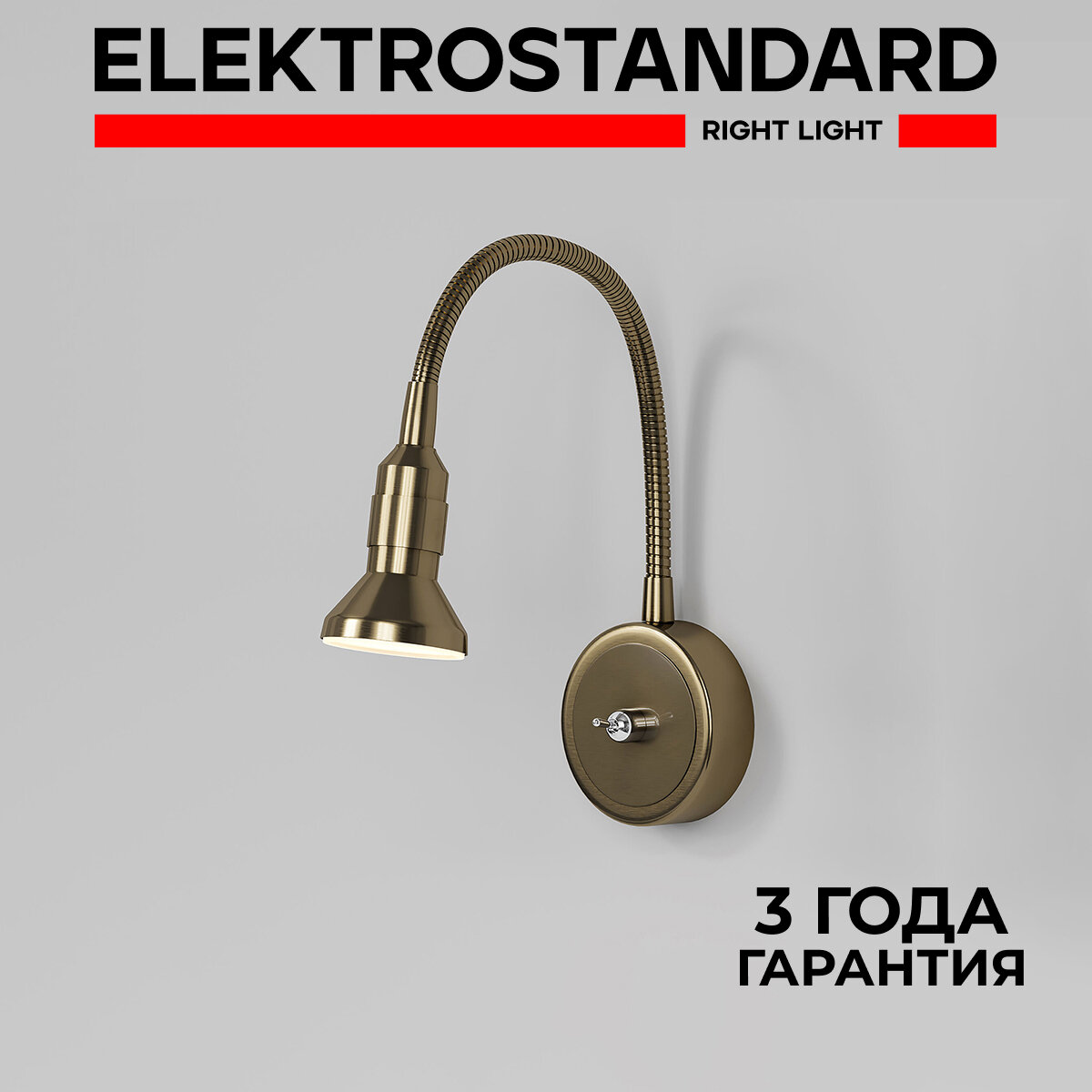 Настенный светильник с выключателем Elektrostandard Plica 1215 MR16, G5.3, 40 Вт, на гибкой ножке, бронза/золото