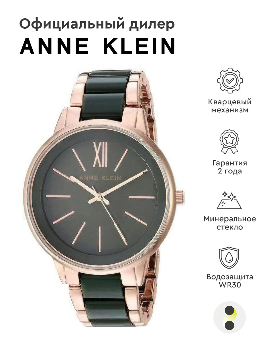 Наручные часы ANNE KLEIN Plastic