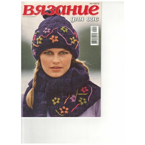 Second-hand журнал/Журнал "Вязание для вас" №1, 2012