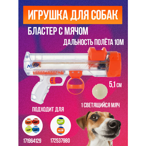 Игрушка для собак / Бластер для метания мяча 30,5х17х8,7 см Nerf Dog