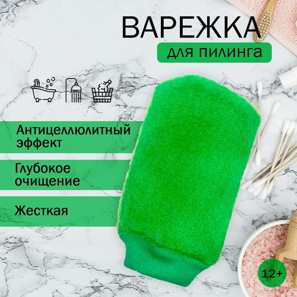 Мочалка жесткая, Варежка скраб рукавица для душа зеленая