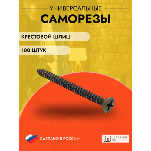 Саморез для изолятора с крестовой шлицей 100шт