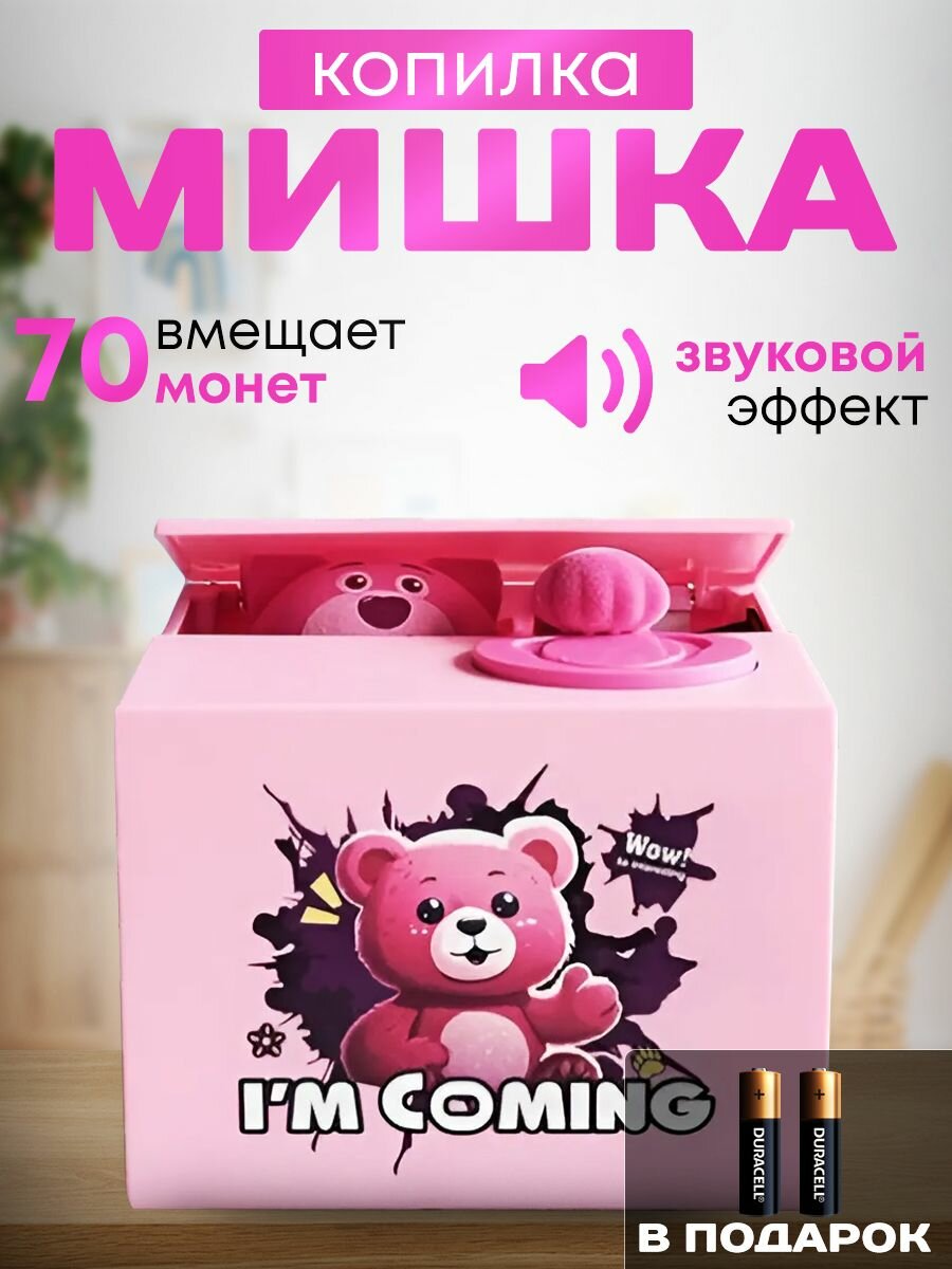 фото Копилка Мишка для детей. Интерактивная игрушка для ребёнка