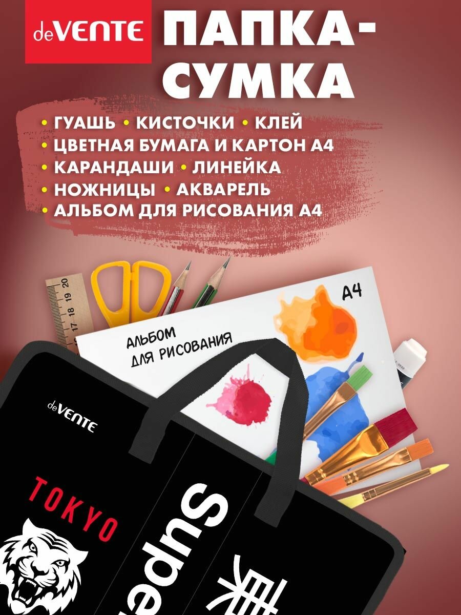 Папка сумка школьная с ручками, формата А4 для тетрадей, дополнительных занятий, изо, технологии, творчества, рисования 33х26х10 см — фото 1