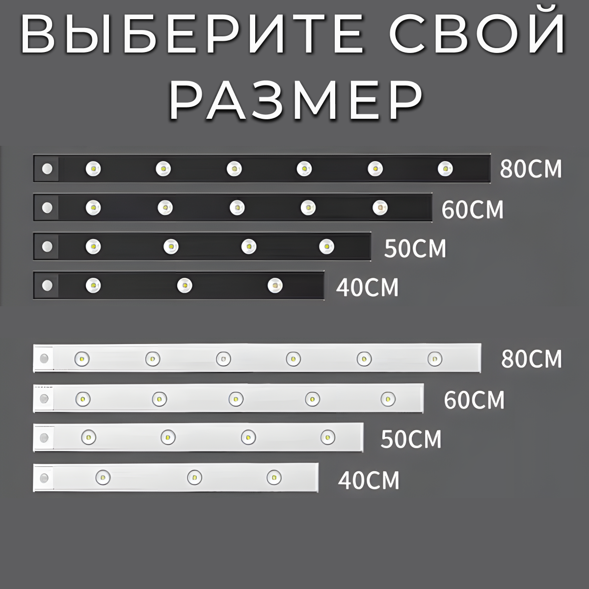 Светильник с датчиком движения, беспроводной, 50см, белый — фото 1