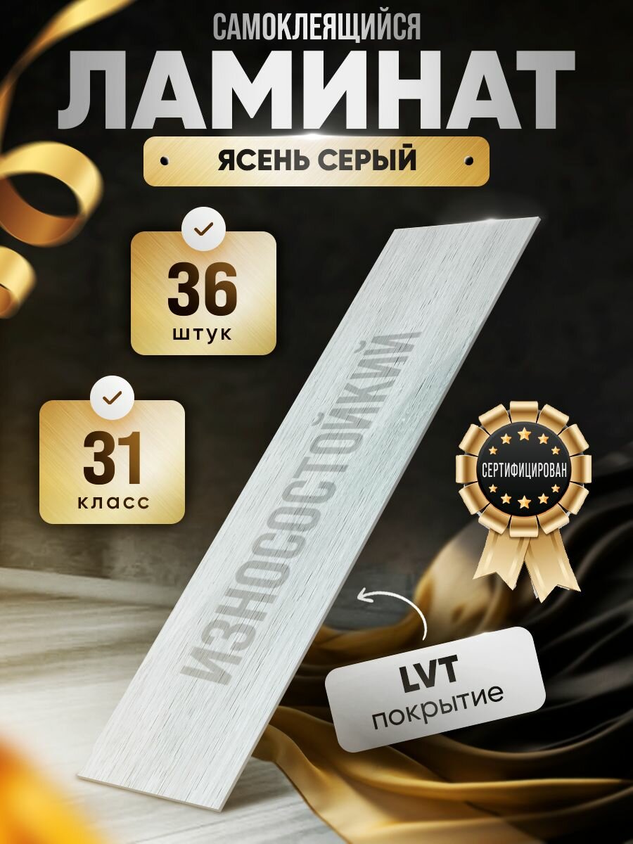 фото Виниловый ламинат 36 шт. самоклеящиеся влагостойкие ПВХ панели под дерево для стен и пола вместо линолеума и ламината из мдф