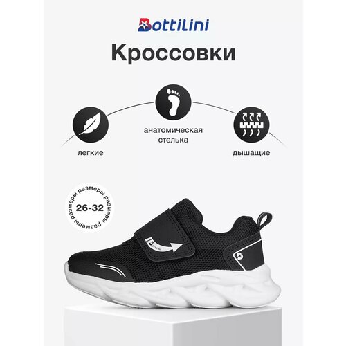 фото Кроссовки bottilini, размер 29, черно-белый