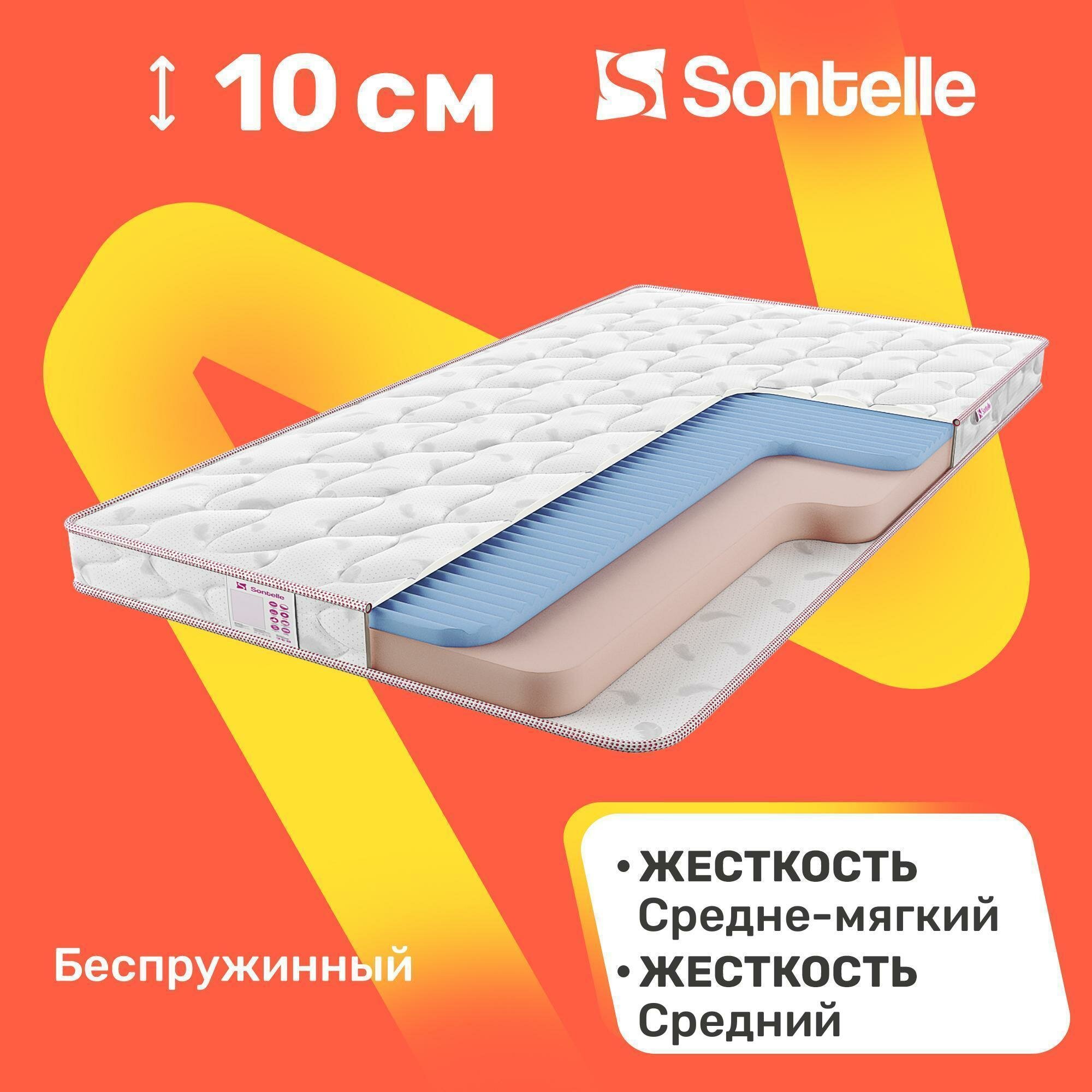 Матрас беспружинный Sontelle Libre Roll 10 balmi 80x200