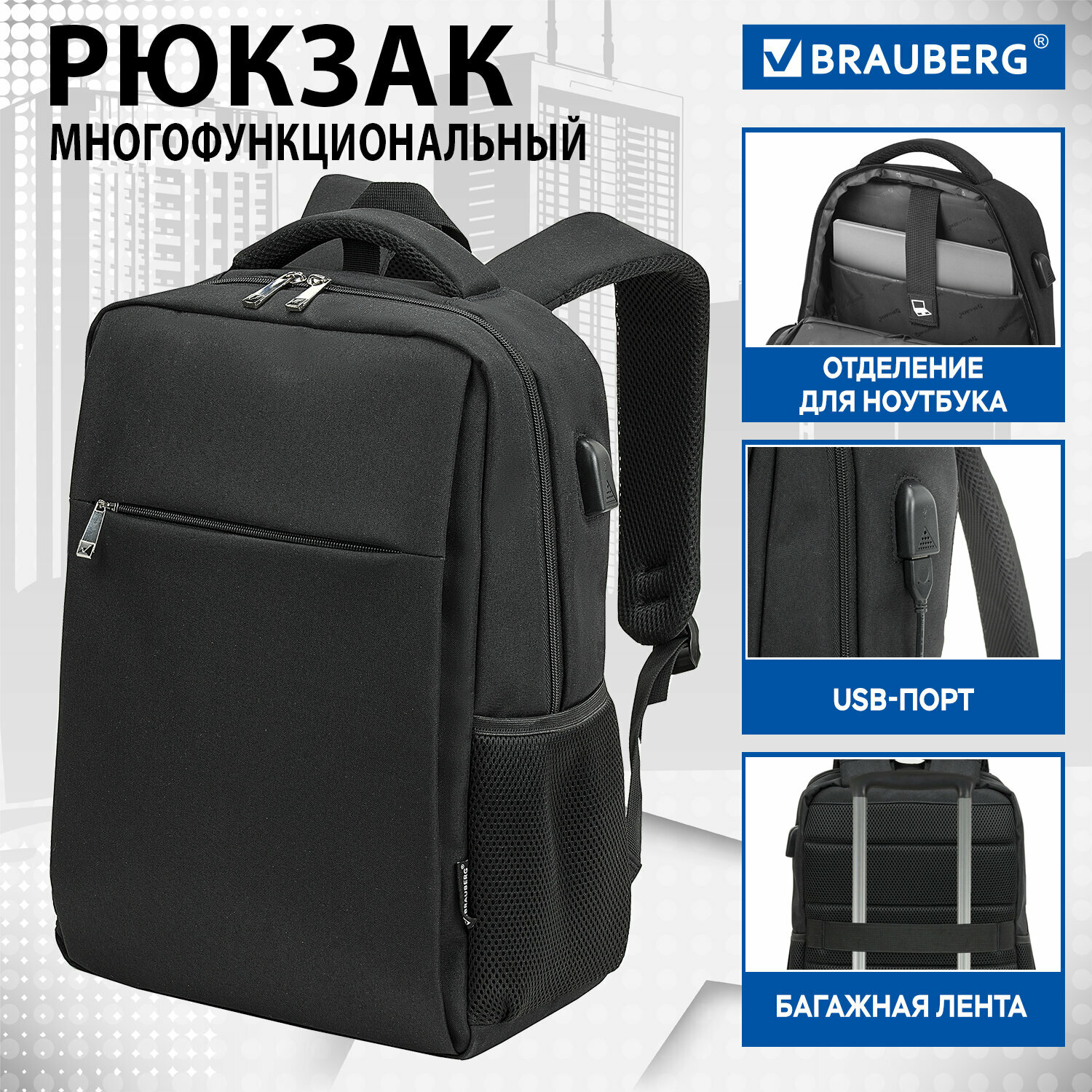 фото Рюкзак Brauberg Functional с отделением для ноутбука, Usb-порт, багажная лента, Firm, 43x30x15 см, 272576