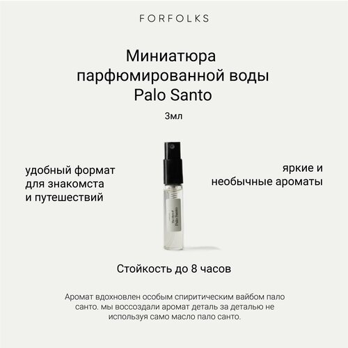 Миниатюра парфюмированная вода Forfolks The vibes of Palo Santo eau de parfum 1000₽