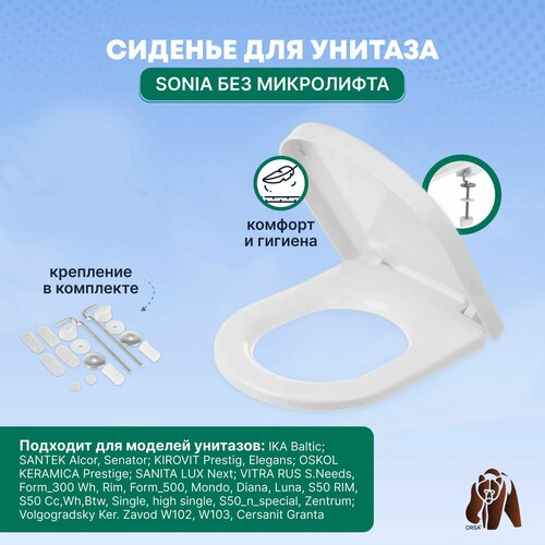 Сиденье / Крышка для унитаза SONIA (Cersanit Granta) без микролифта