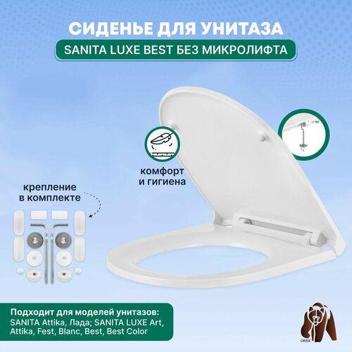 Сиденье Крышка для унитаза Sanita Luxe BEST Art Fest Blanc без микролифта 2599₽