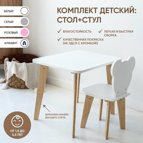 Детский стол и стул Микки набор белый