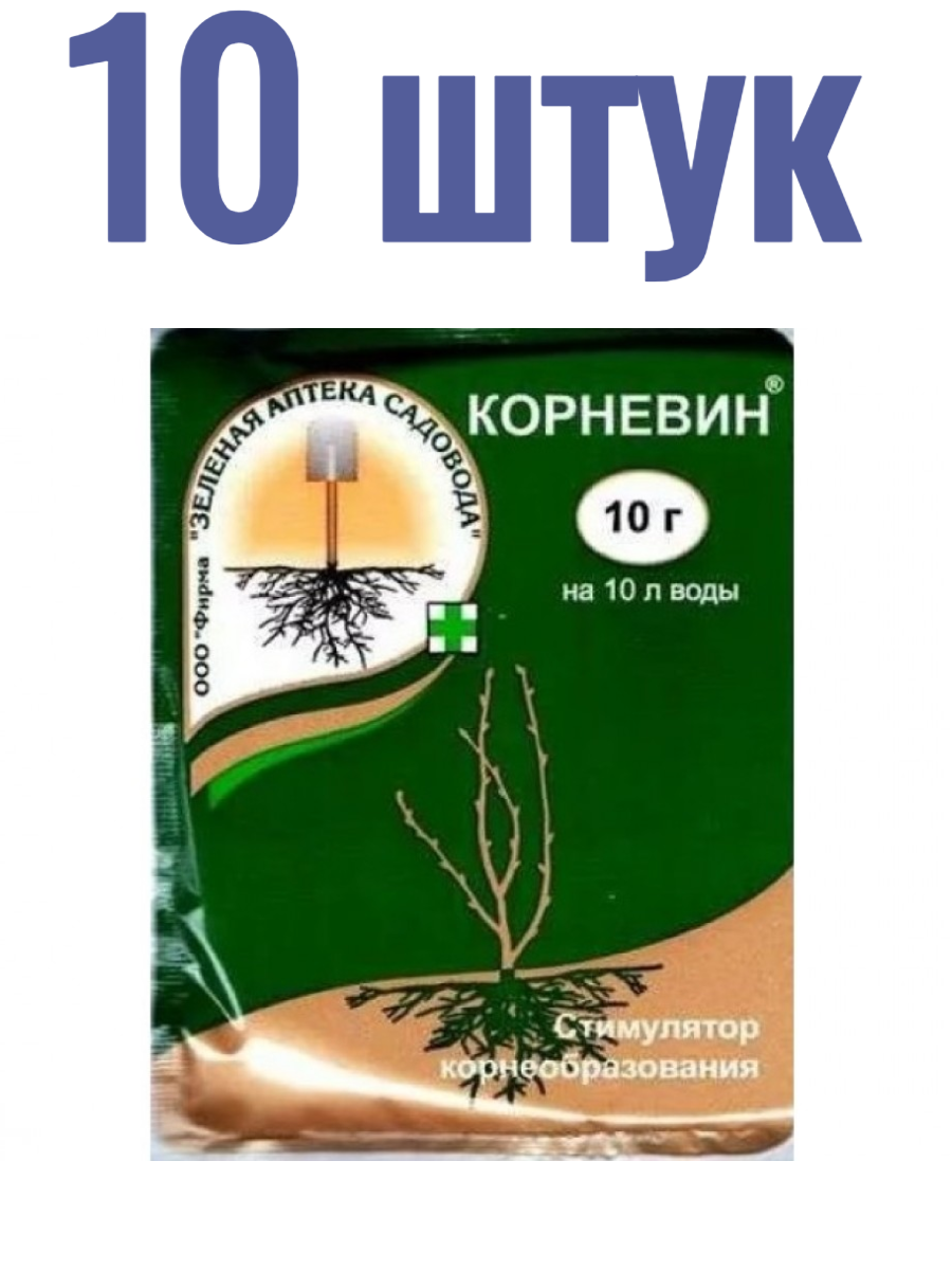 Корневин для роста корней 10 г 10шт