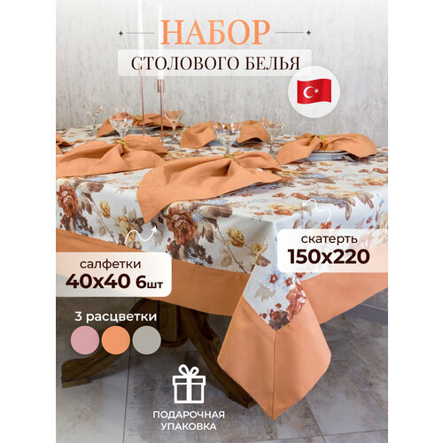 Набор столового белья подарочный, скатерть на стол тканевая размер 150х220 и комплект сервировочных салфеток размер 40х40 (6 шт) хлопок 