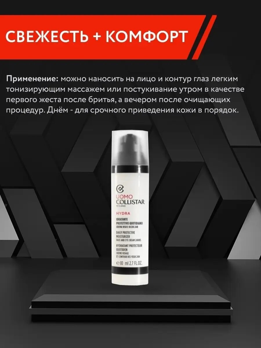 Картинки Увлажняющий крем Collistar "Uomo", для лица и глаз, мужской, Италия, 80 мл