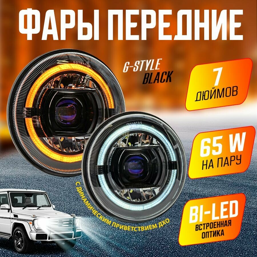 Фара автомобильная круглая 7 дюймов на Ниву Уаз с функцией поворотника и ДХО, с динамическим приветствием, черная