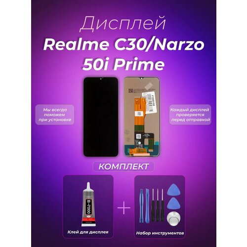 Дисплей для Realme C30/Narzo 50i Prime