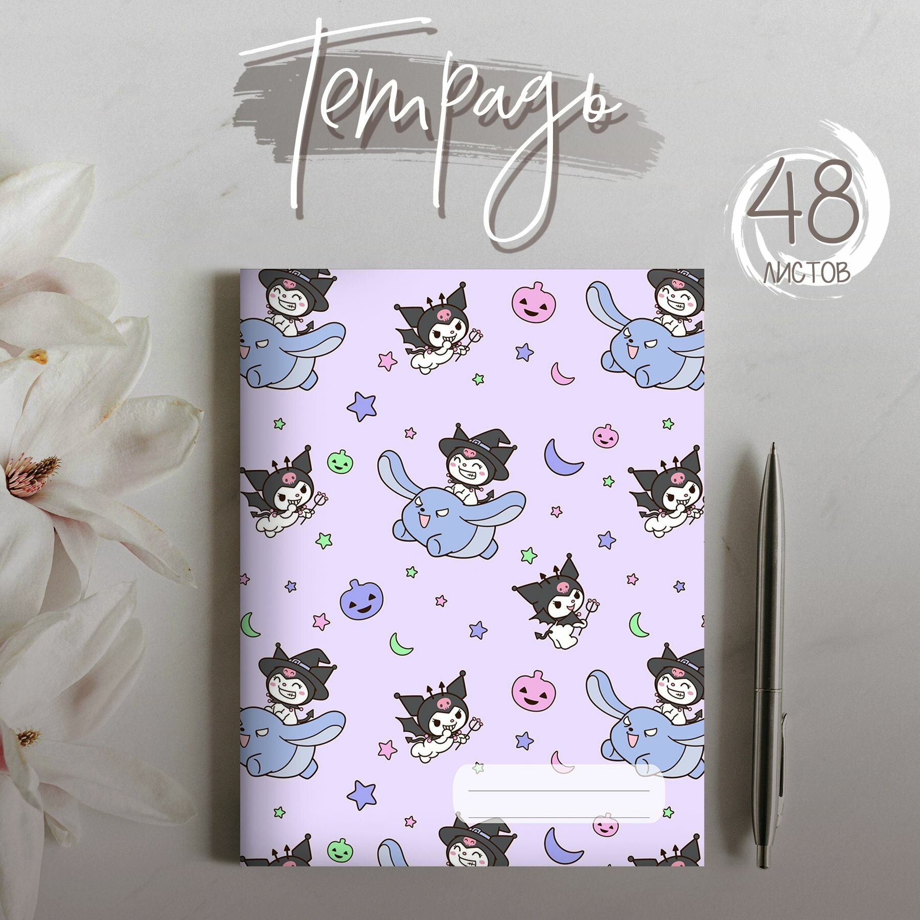 фото Тетрадь милые Sanrio Хеллоу Китти, Куроми, Hello Kitty, 48 листов