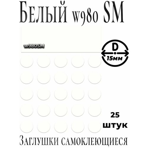 Заглушки мебельные, Белые гладкие, ABS