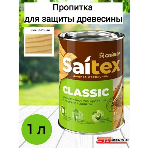 Пропитка по дереву антисептик сайтекс бесцветный 1л (Сайвер)