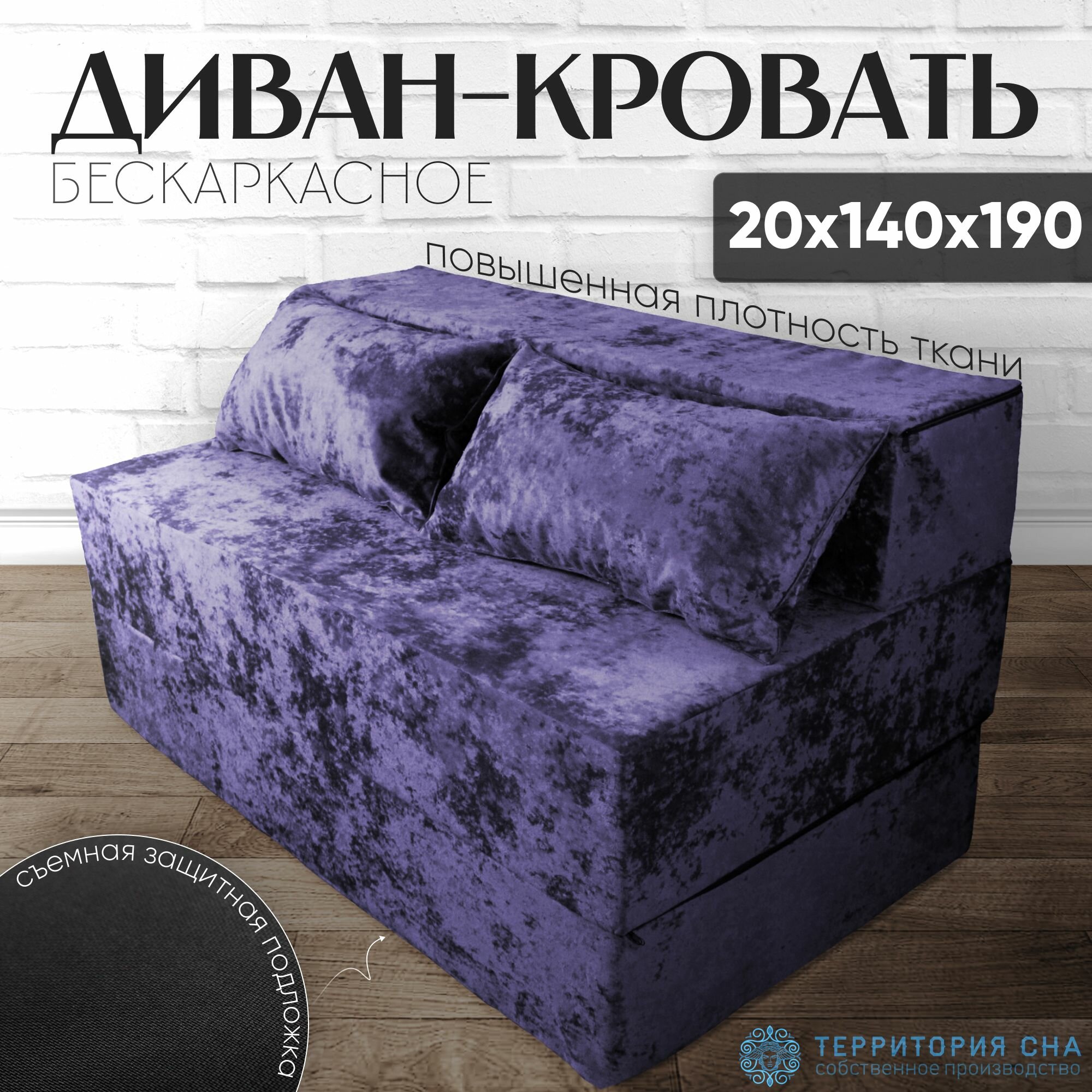 Бескаркасный диван кровать трансформер 140х190х20