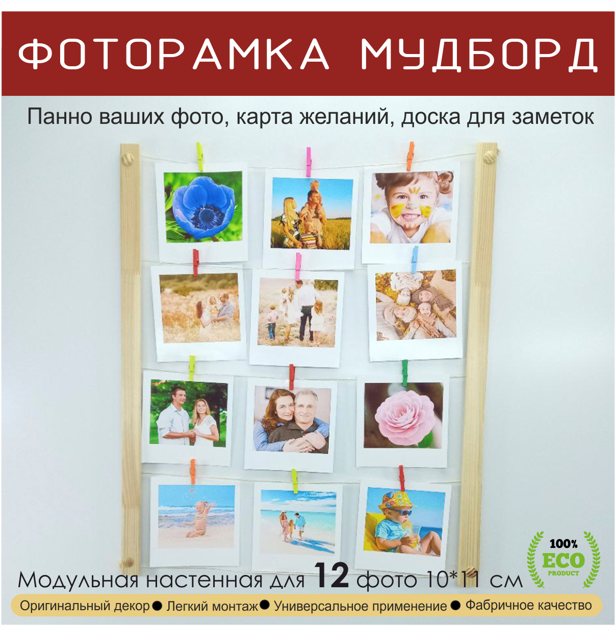 фото Фотопанно, фоторамка , мудборд, органайзер, держатель для фотографий