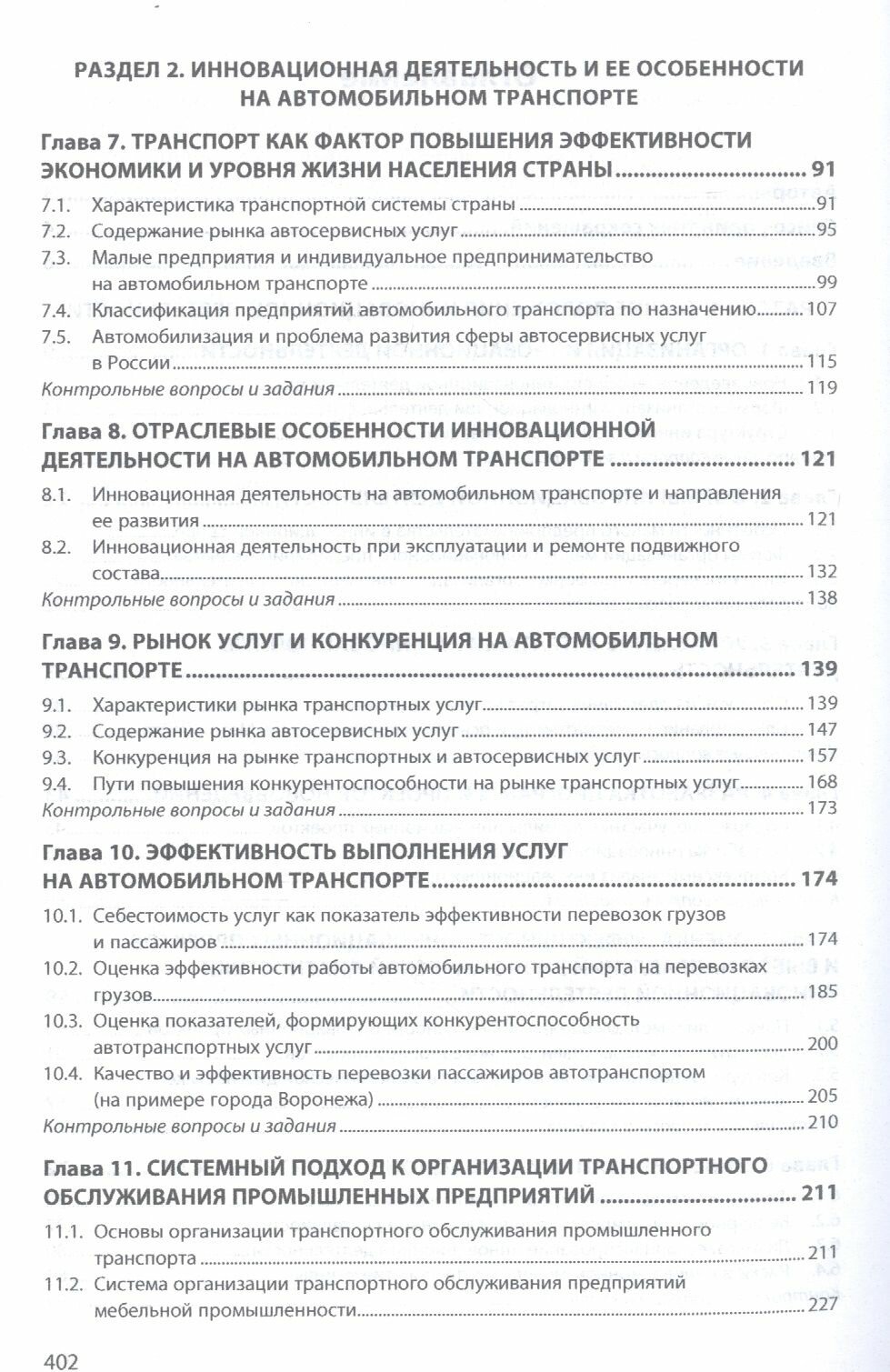 Инновационная деятельность на автомобильном транспорте - фото №5