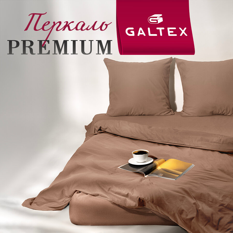 Постельное белье евро 180х200 на резинке Перкаль GALTEX мокко
