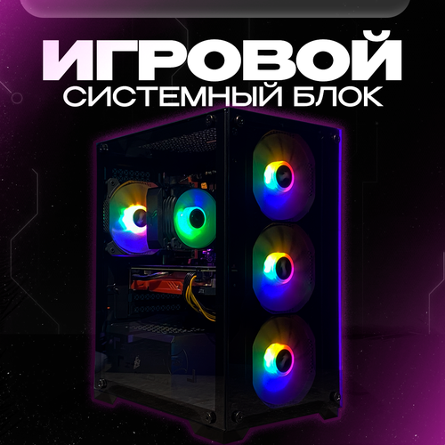 Игровой компьютер 12 ядер/RTX 3060TI 8GB/16ГБ ОЗУ ITMEDIA 