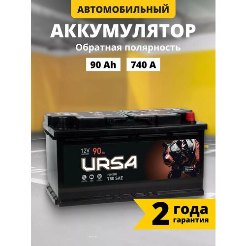 Аккумулятор автомобильный URSA Extra power 90 Ач 740 A обратная полярность 353x175x190 мм