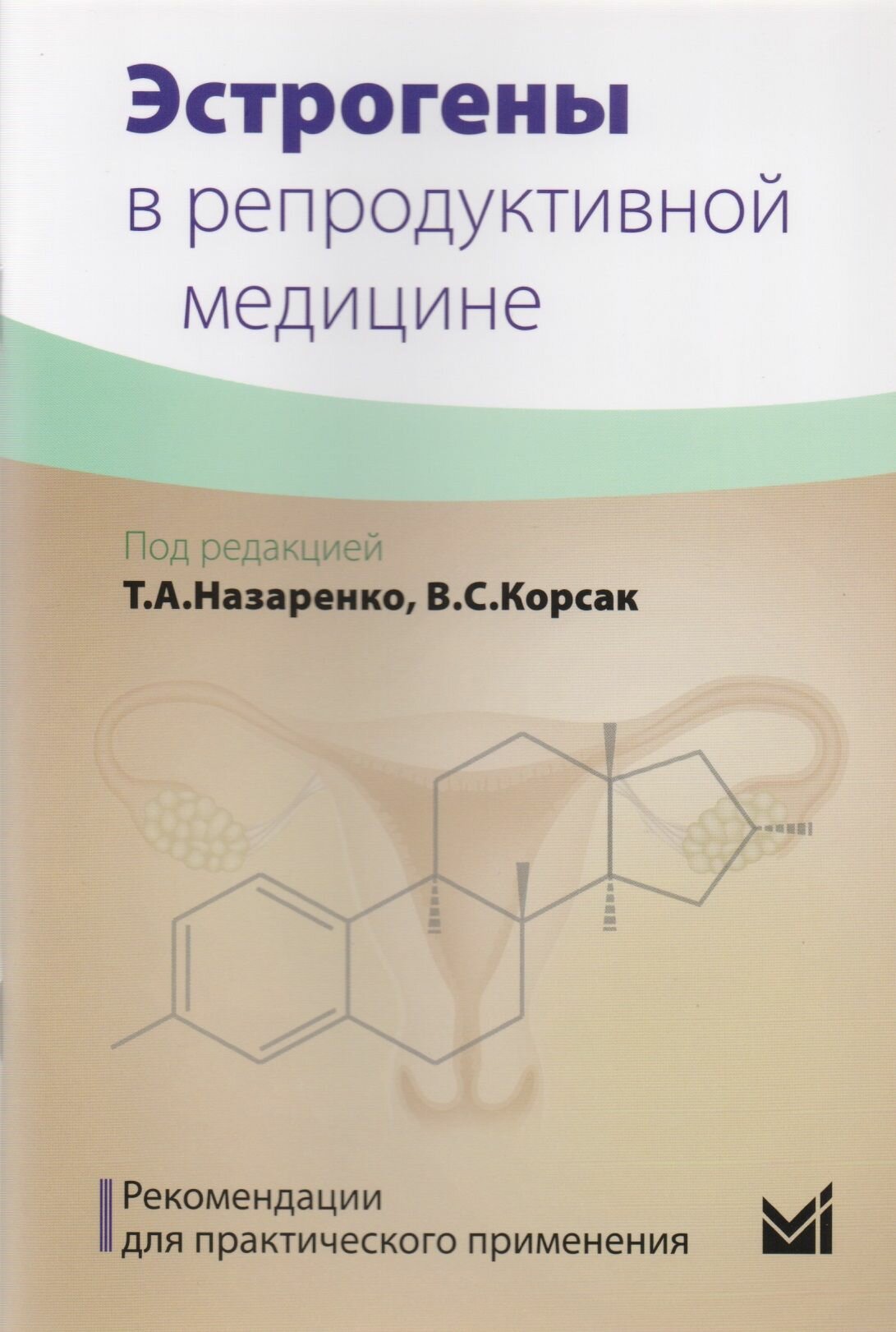 Препараты Для Повышения Эстрогена Эстрогены в репродуктивной медицине