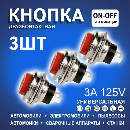 Кнопки автомобильные круглые красные без фиксатора металл большие 355₽
