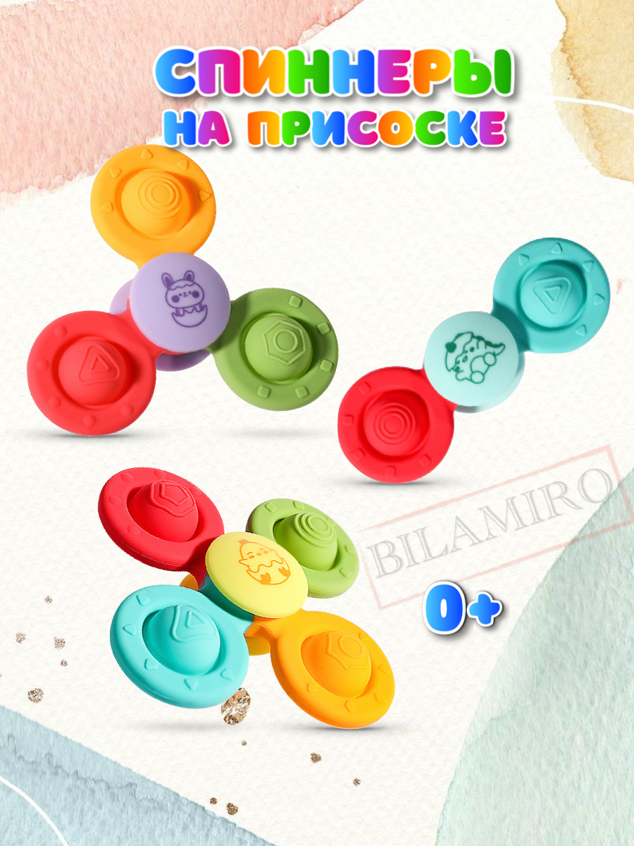 Спиннер-прорезыватель BILAMIRO "ПОП ИТ", силиконовый, на присоске, для детей, разноцветные