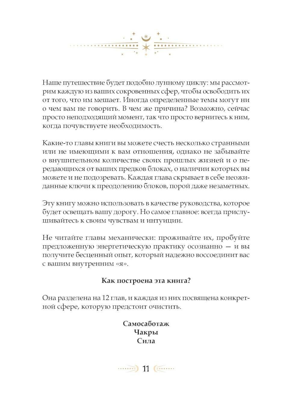 Большая книга очищения 12 энергий. Клеточная память, медитация, визуализация - фото №7