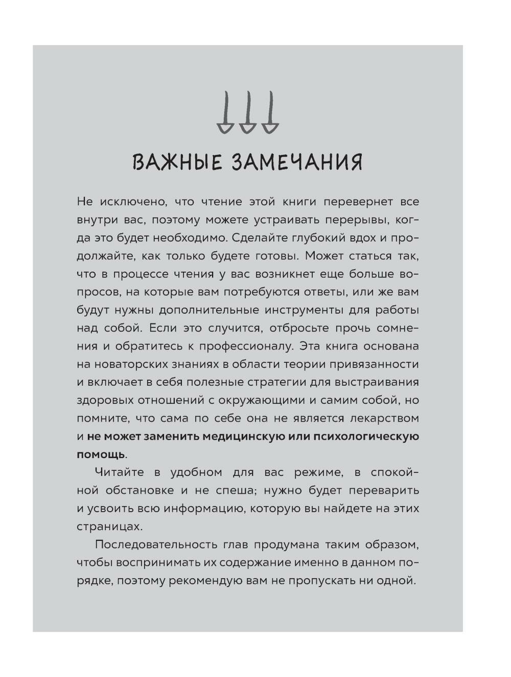 Стань своим безопасным местом. Примирись с прошлым, чтобы наладить отношения с собой - фото №6