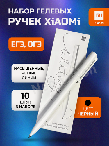 Изображение товара Гелевые ручки Xiaomi Mijia Gel Ink, 10шт, черные, подарочная упаковка