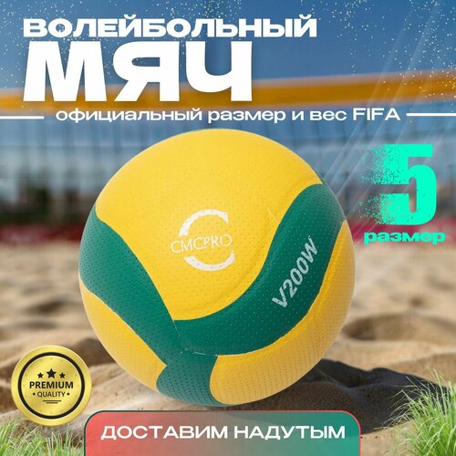 Мяч волейбольный размер 5 мяч спортивный тренировочный 2400₽